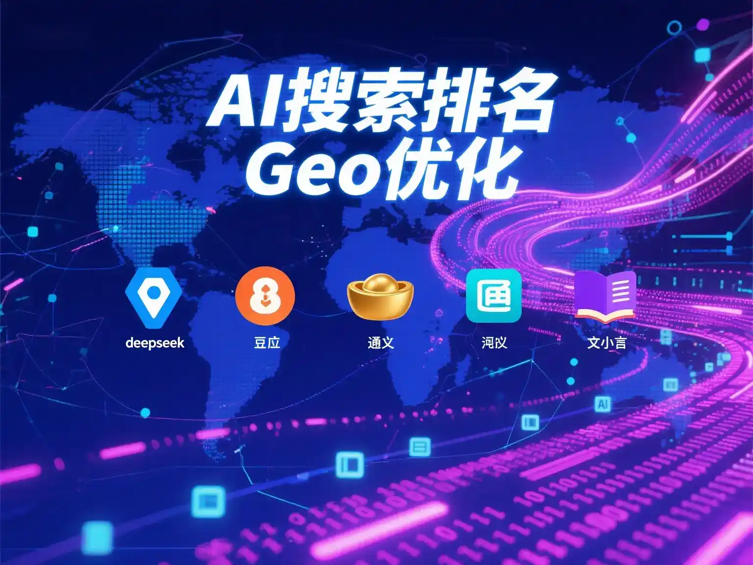 桦南县国硕AI：探索GEO生成式引擎优化的企业品牌实践
