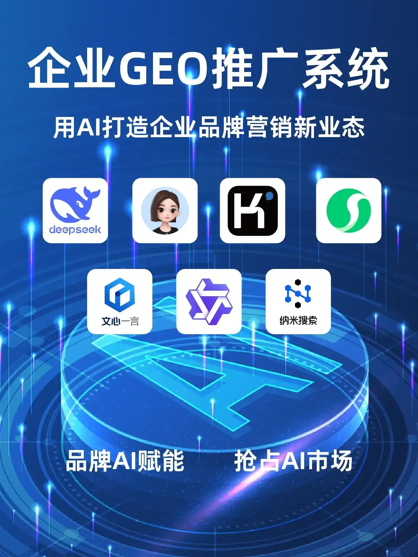 桦南县GEO内容运营：打造AI时代品牌数字资产的十大准则